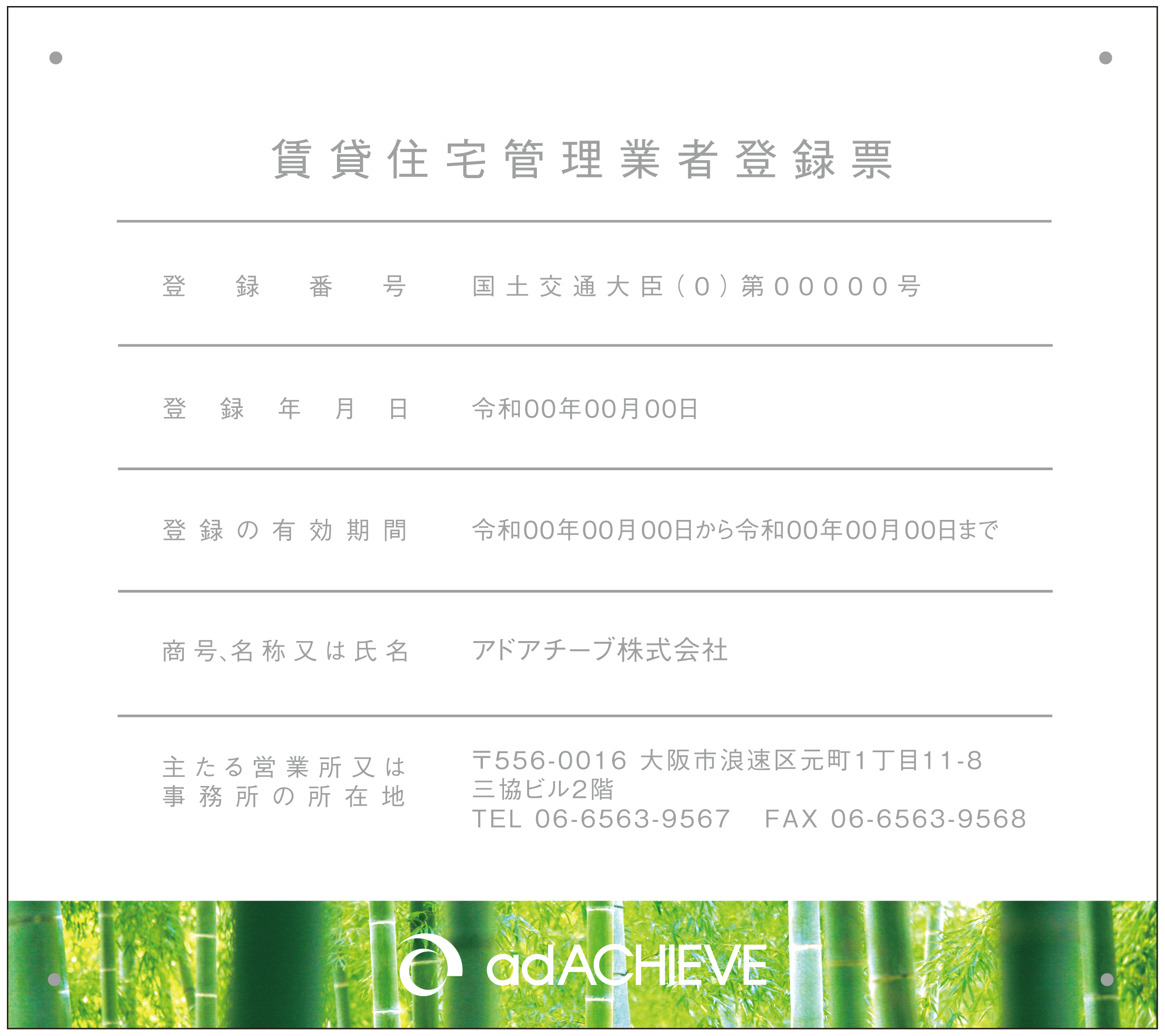 賃貸住宅管理業者登録票写真P_横
