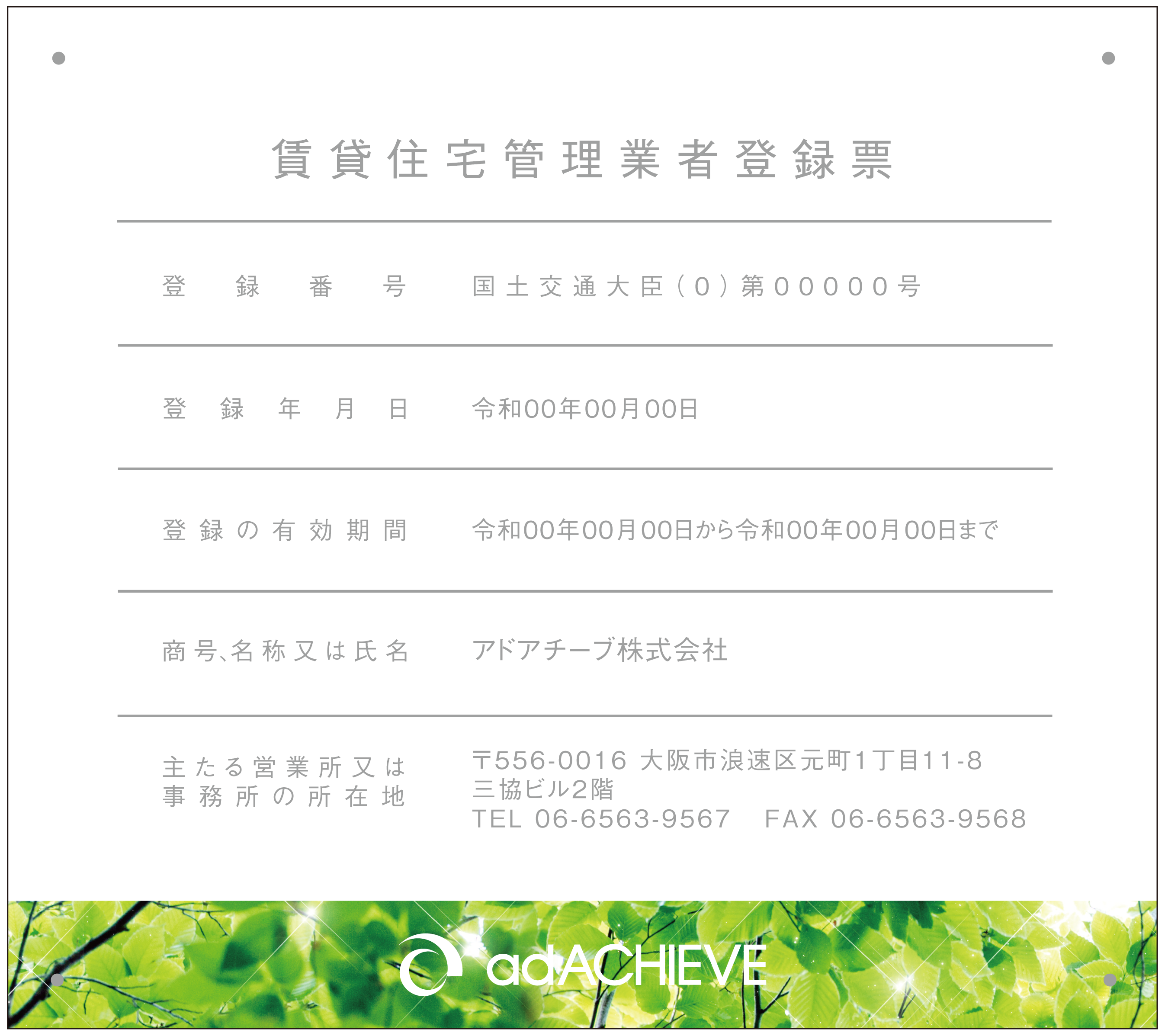 賃貸住宅管理業者登録票写真Q_横