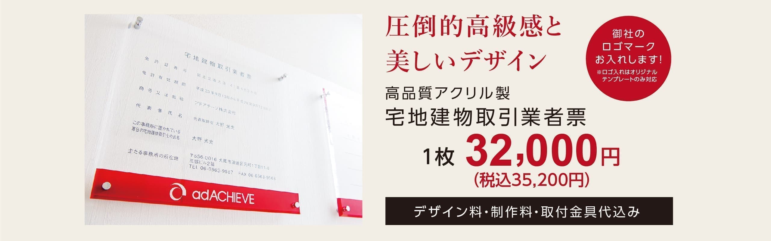 宅建業者票1枚32,000円(税別)