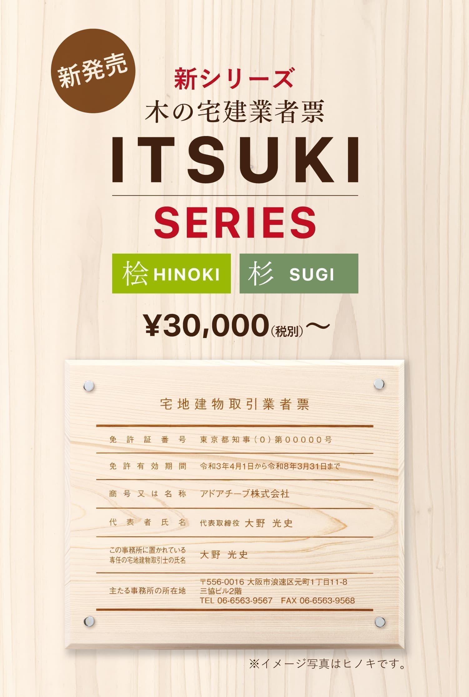 ITSUKI_header_hp
