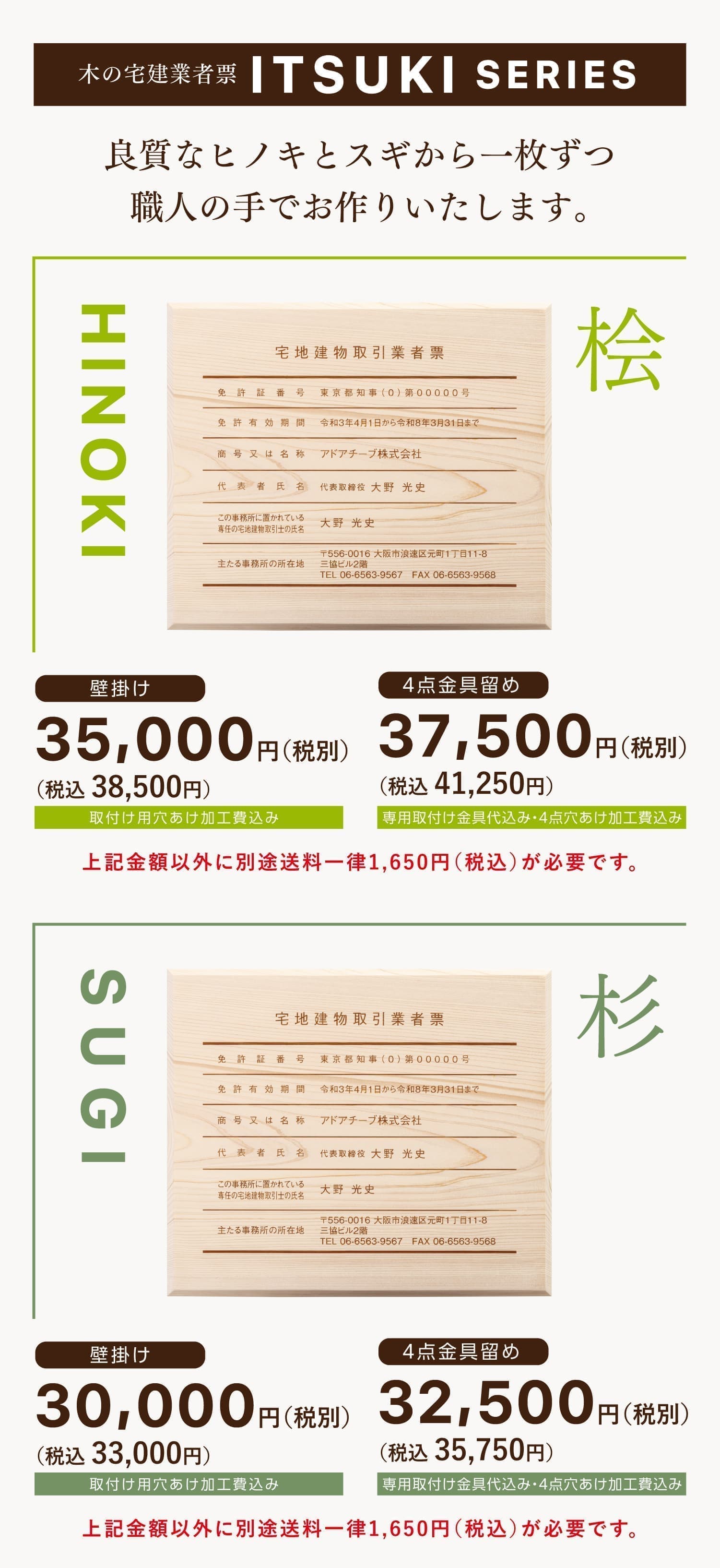 ITSUKI_Price_hp