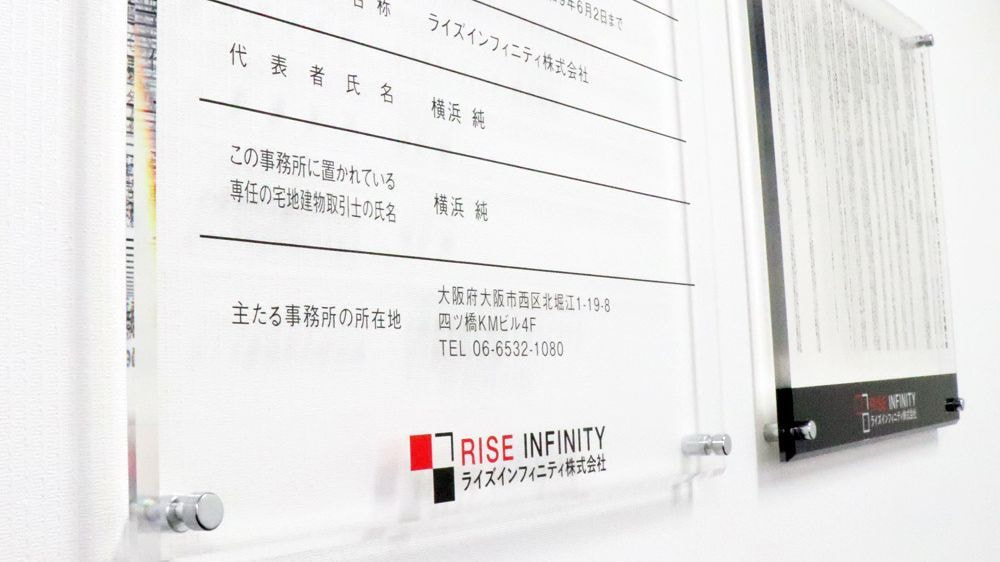 宅建業者票と報酬額票のセットの実績写真