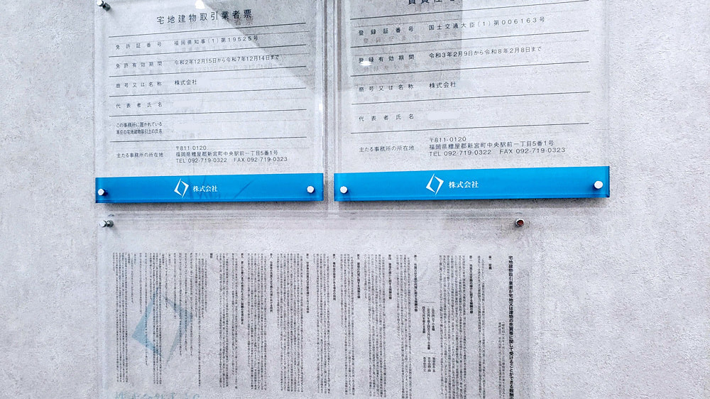 宅建業者票と賃貸住宅管理業者票と報酬額票